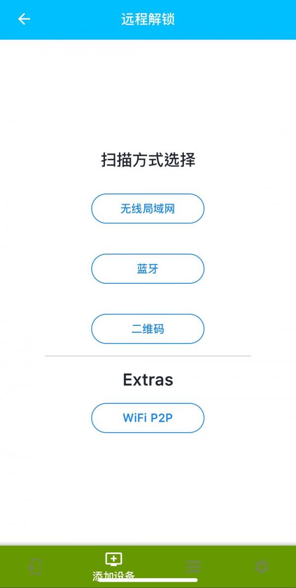 远程解锁  v1.2.6图3