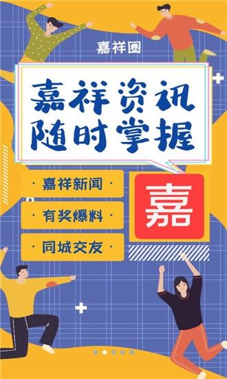 嘉祥圈  v1.1.1图2