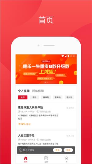 企惠保  v1.0.7图1