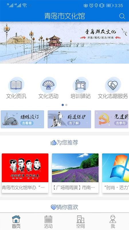 青岛市文化馆  v1.0.3图4
