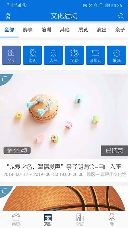 青岛市文化馆  v1.0.3图1