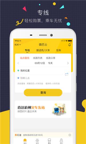 微巴士司机端  v2.4.6图1