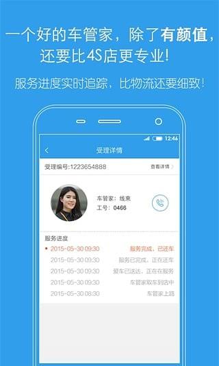 蚂蚁车管家  v2.5图3