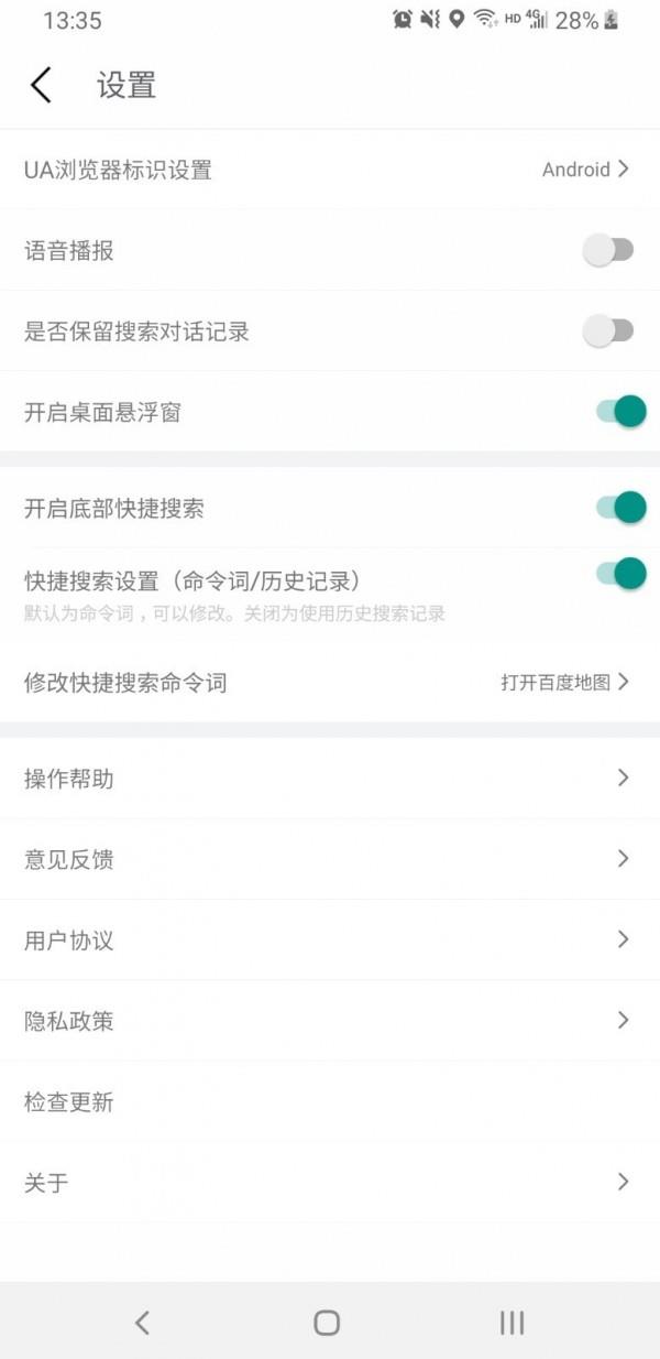 爱问语音助手  v1.0.8图5