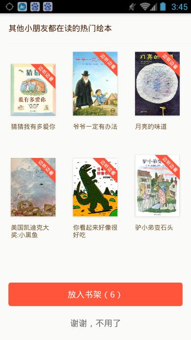 绘本大王(儿童有声读物)  v1.0图1
