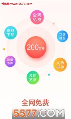 快追免费小说阅读器  v图1