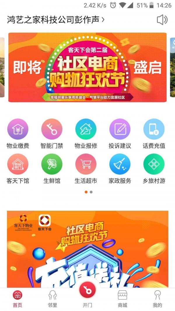 客天下会  v3.2.6图1