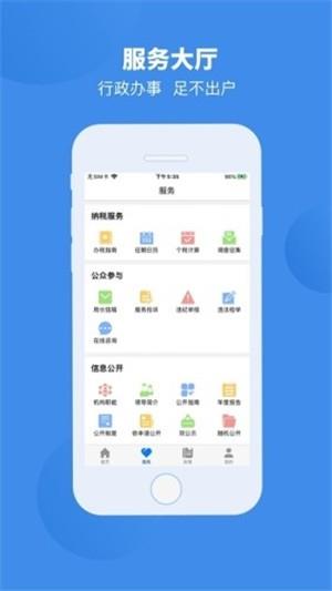 皖税通  v1.8图1