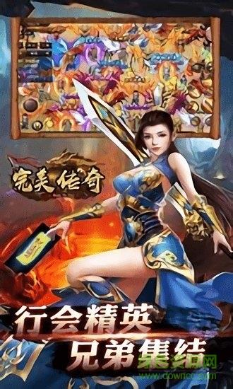 完美传奇官方版  v1.0图3