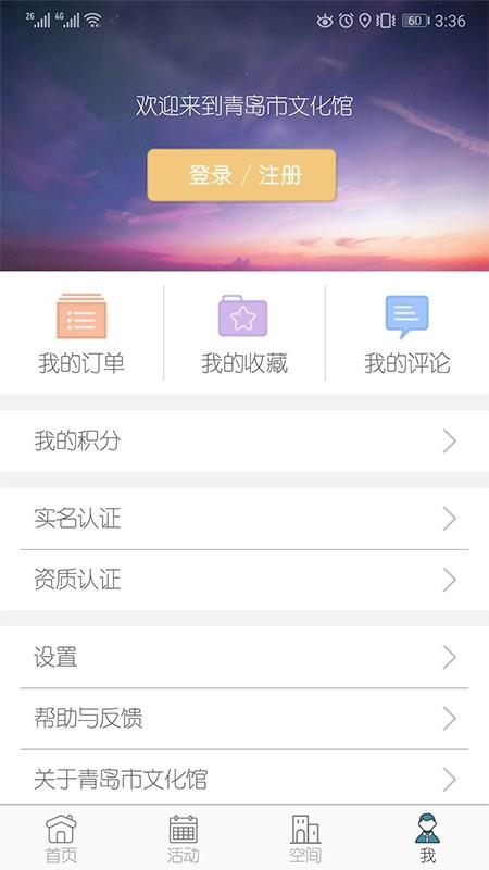 青岛市文化馆  v1.0.3图3