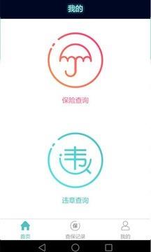 E车易宝  v1.1.2图5
