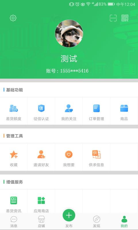 爱本地  v8.2.0图4