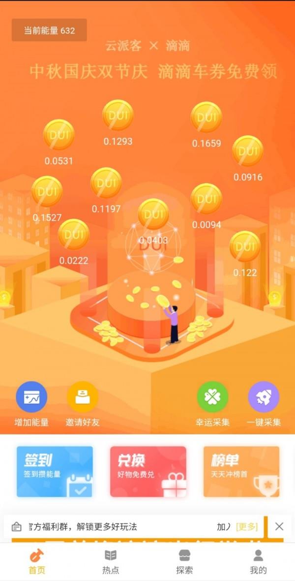云派客  v2.4.5图1