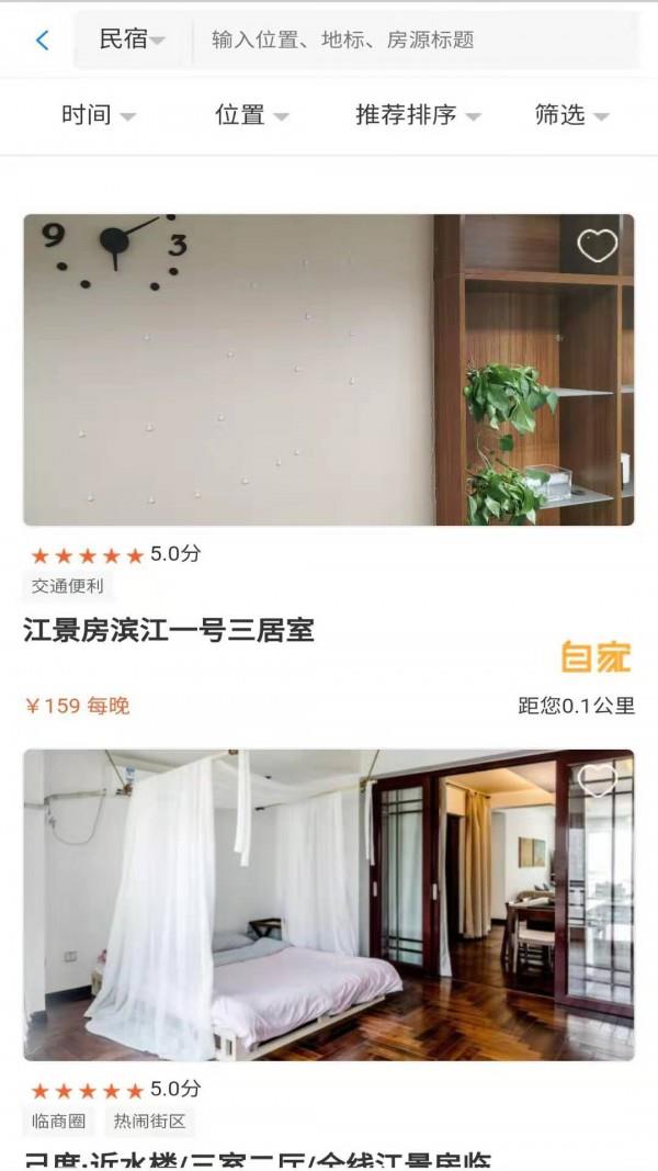 自家民宿  v2.85图5