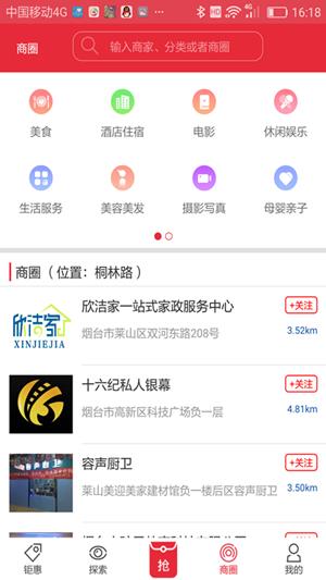 我的生活圈  v1.0.14图2