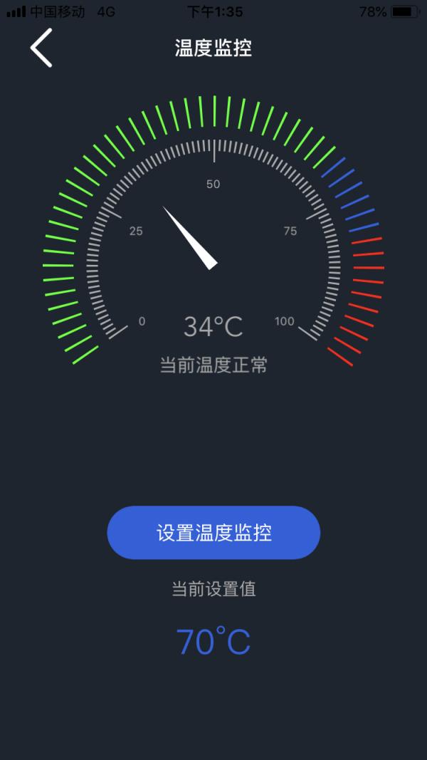 电管家  v1.0.3图5