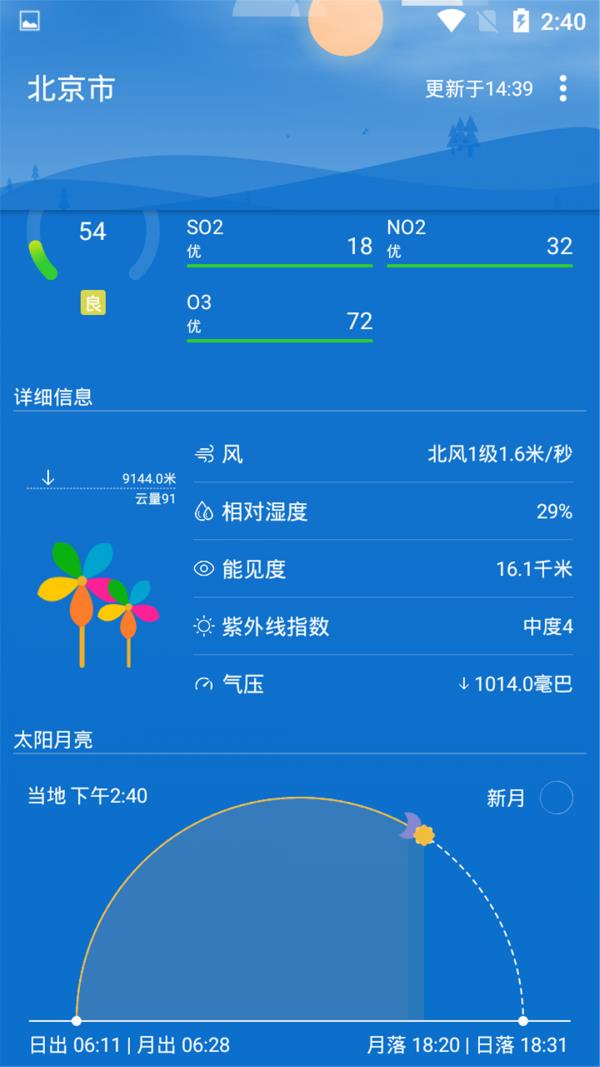 YU青蓝天气  v1.0.0图1