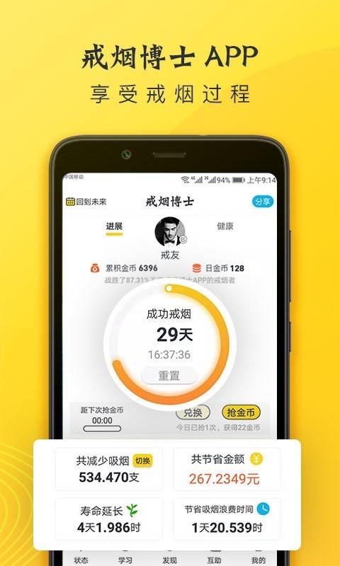 戒烟博士  v2.1.0图3