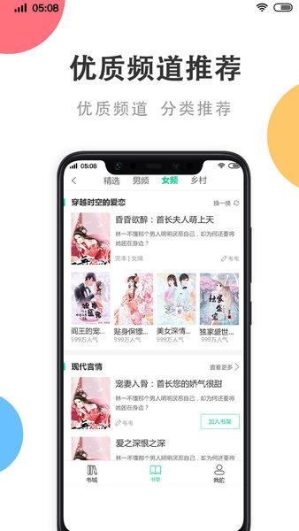 瓜子免费小说官方版  v1.0.6图3