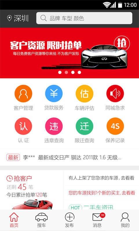 车经纪  v5.2.1图1