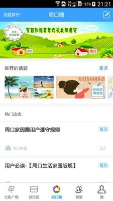 周口家园  v1.32.170222图1