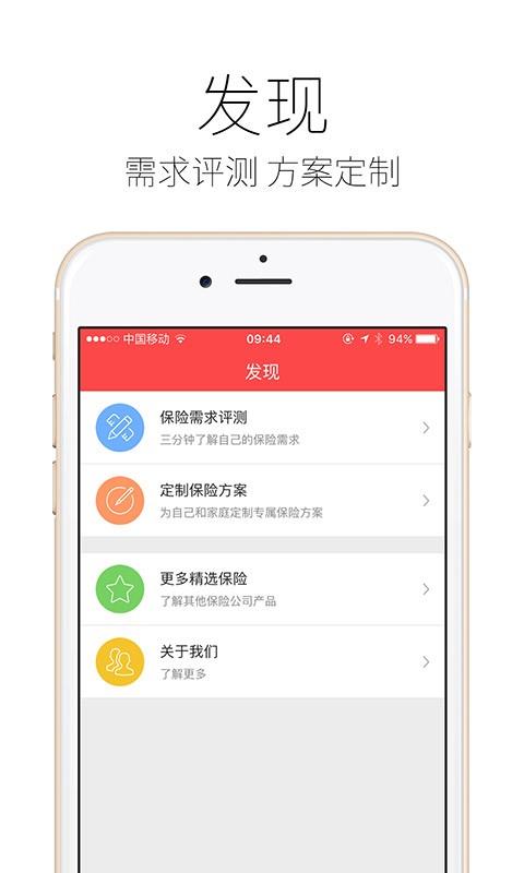 新华人寿精选  v3.0.0图3