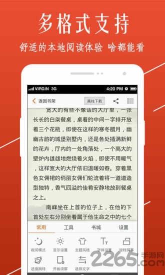 开卷小说老版本  v6.28图3