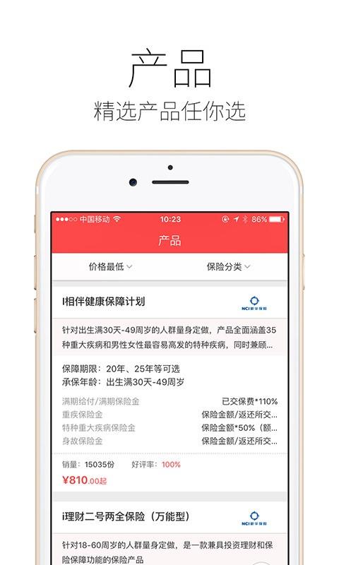 新华人寿精选  v3.0.0图2