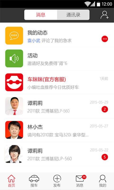 车经纪  v5.2.1图4