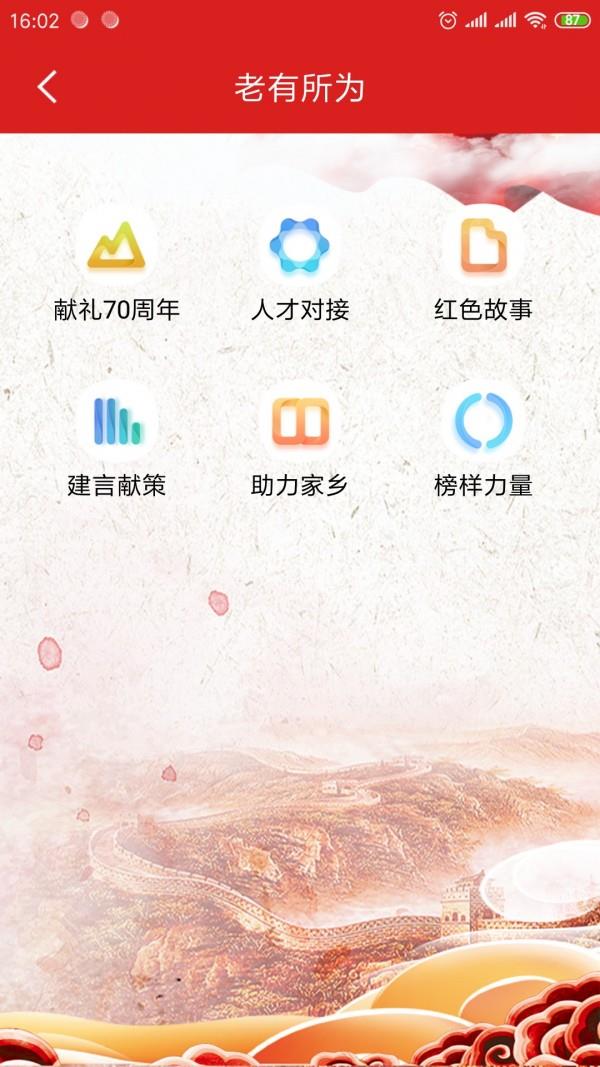 夕阳家园  v2.4.8图5