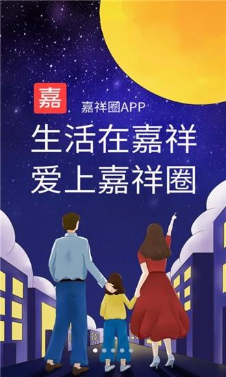 嘉祥圈  v1.1.1图1