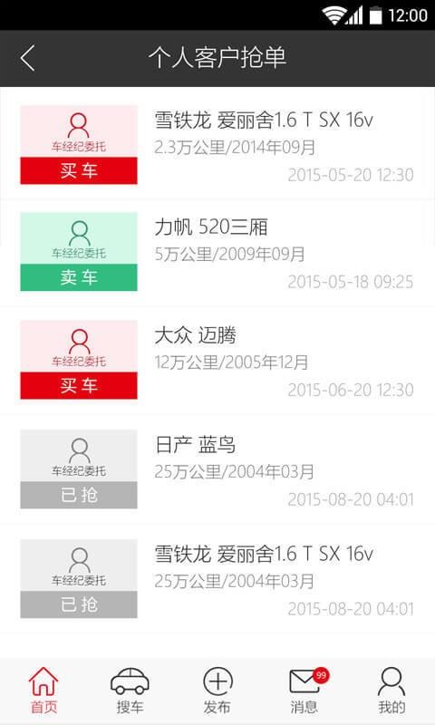 车经纪  v5.2.1图3