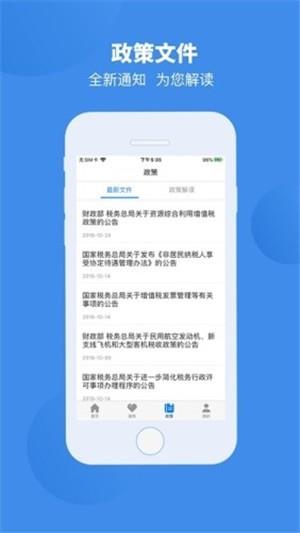 皖税通  v1.8图3