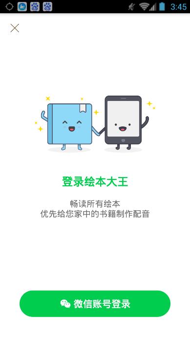 绘本大王(儿童有声读物)  v1.0图2
