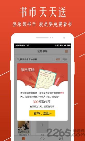 开卷小说老版本  v6.28图2