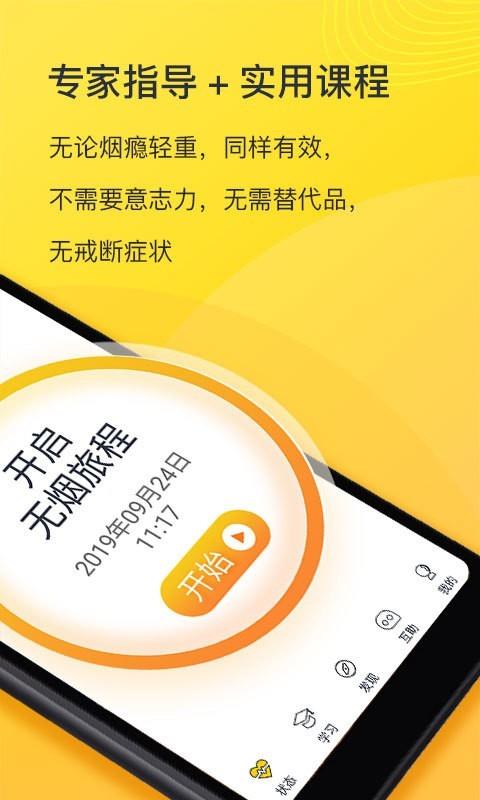 戒烟博士  v2.1.0图2