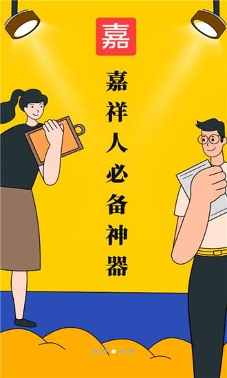 嘉祥圈  v1.1.1图3