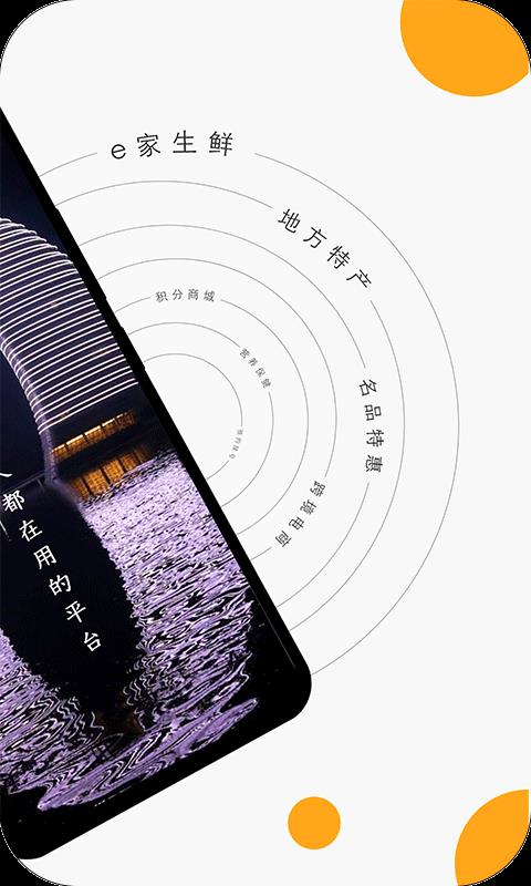 湖州e家  v2.4图2
