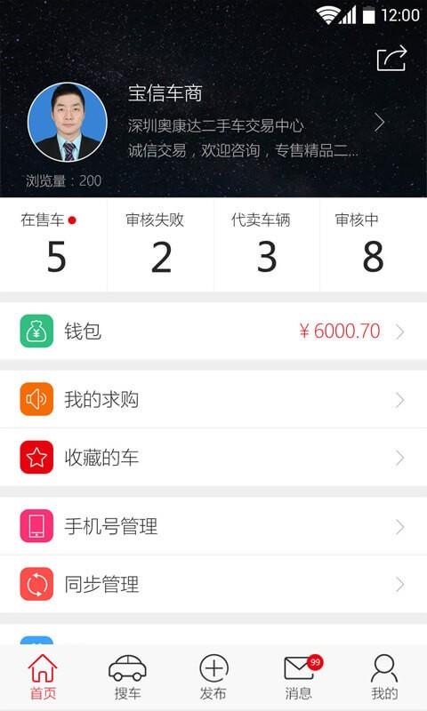 车经纪  v5.2.1图5