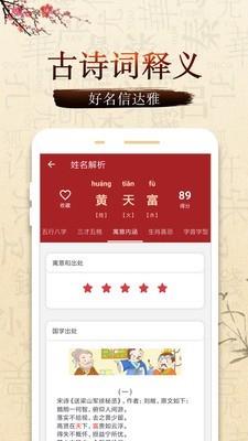 起名测名大师  v6.3.1图4