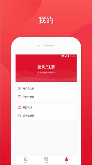 企惠保  v1.0.7图3