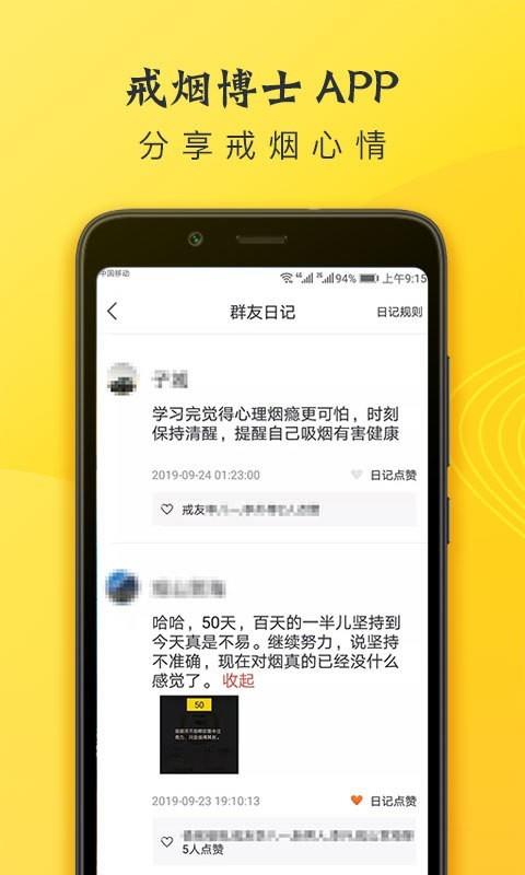 戒烟博士  v2.1.0图5