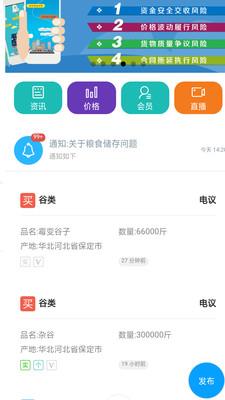 东储粮  v2.0.66图3