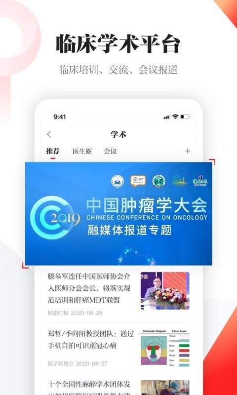 人民日报健康  v2.3.5图5