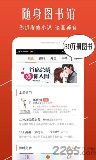 开卷小说老版本  v6.28图4