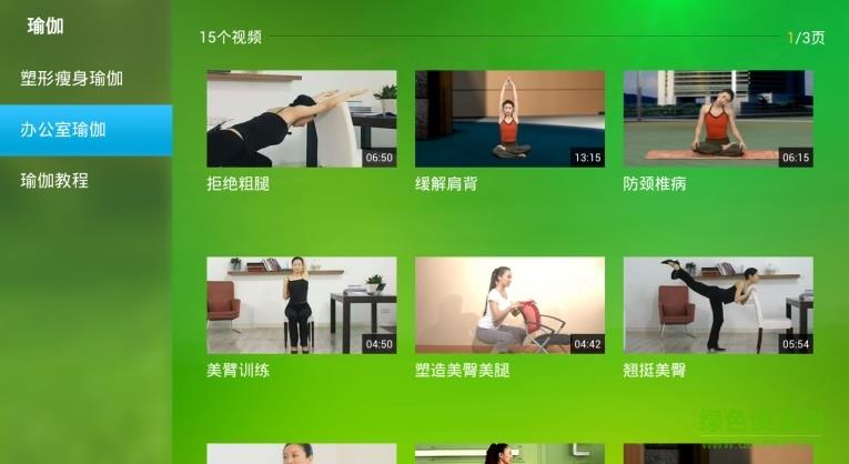 瑜伽视频电视版