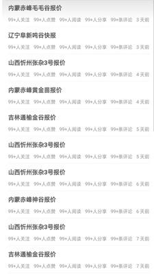 东储粮  v2.0.66图1