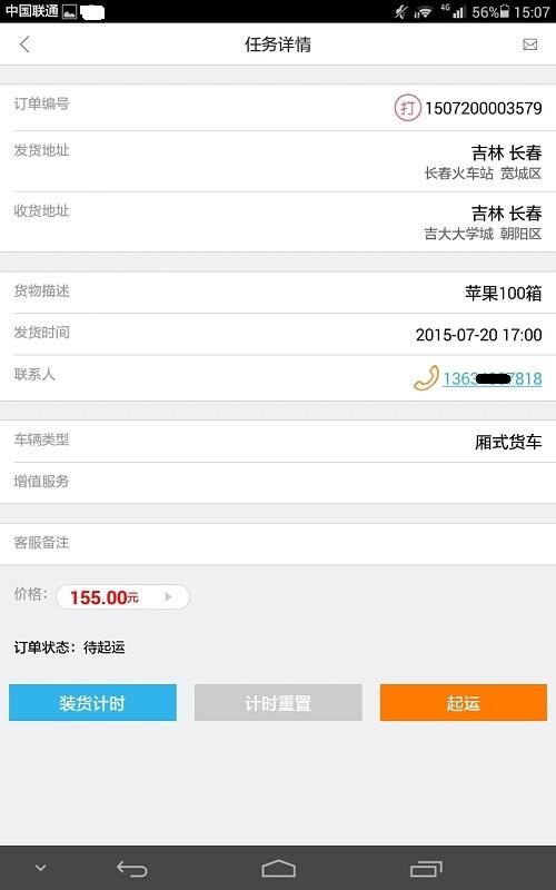 66快运车主端  v1.7图2
