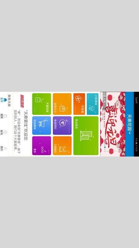 天鼎管佳  v2.0图1