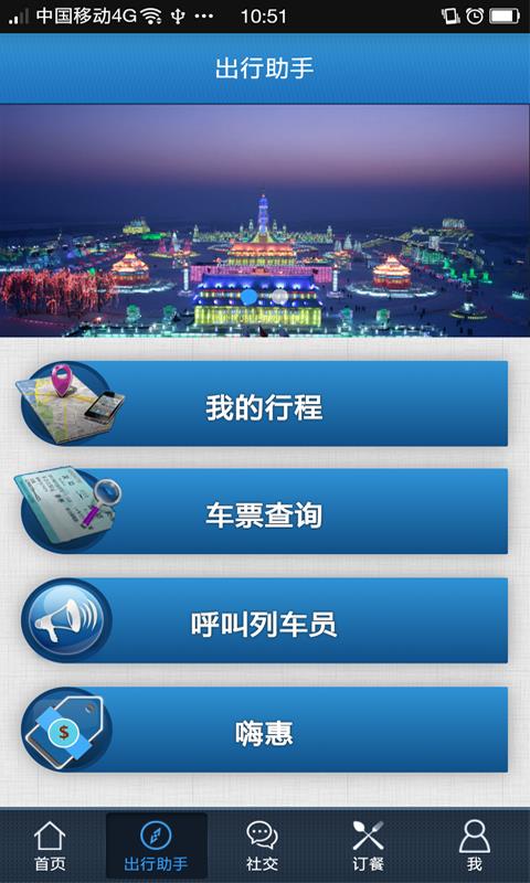 嗨列车  v1.3.0图2